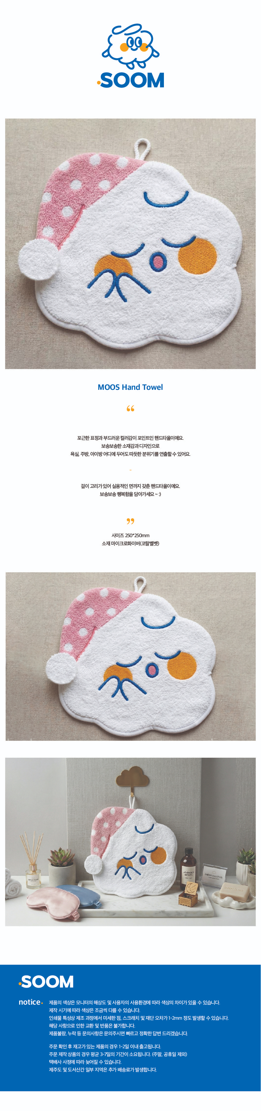 무스 핸드타올