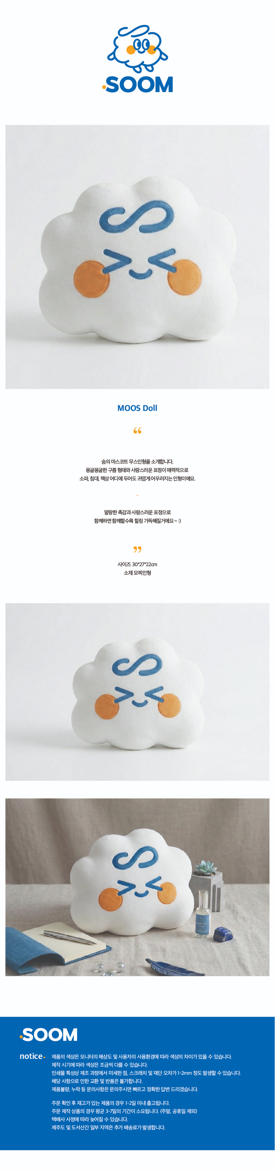 무스 인형