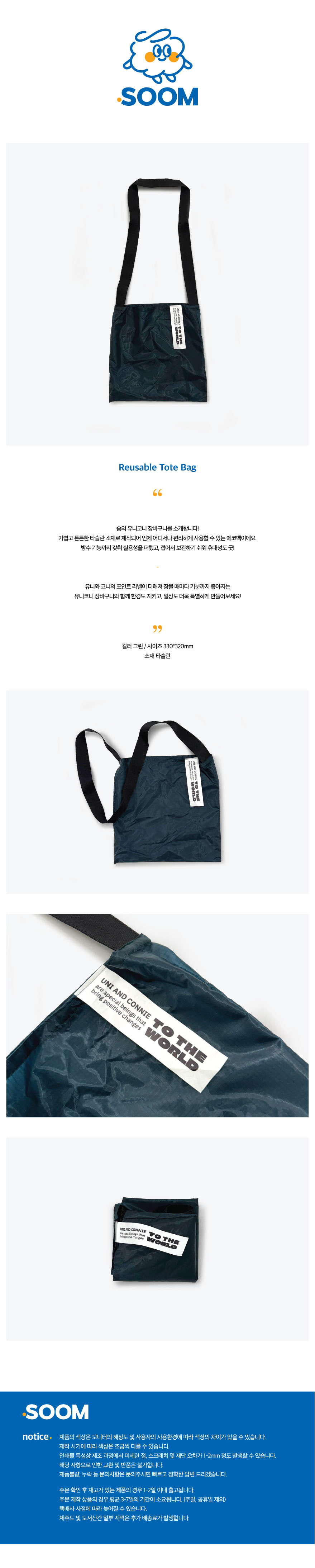 유니코니 접이식 장바구니