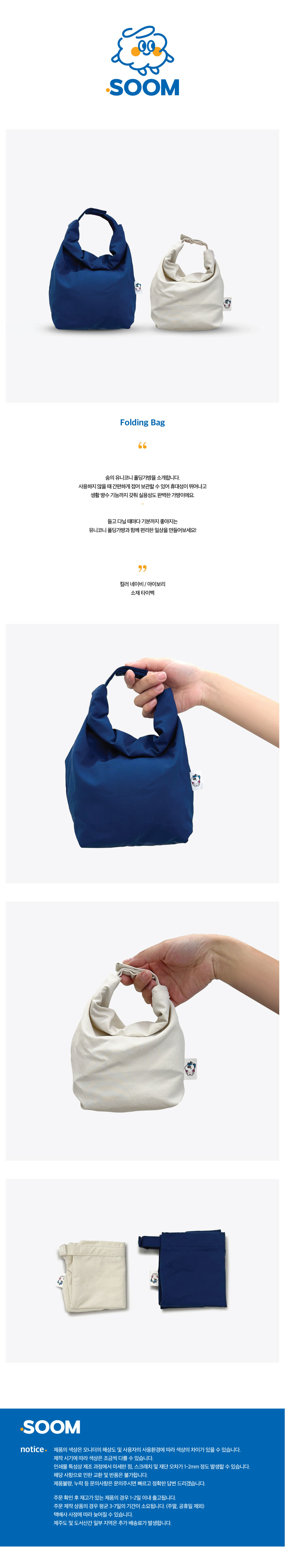 유니코니 폴딩백