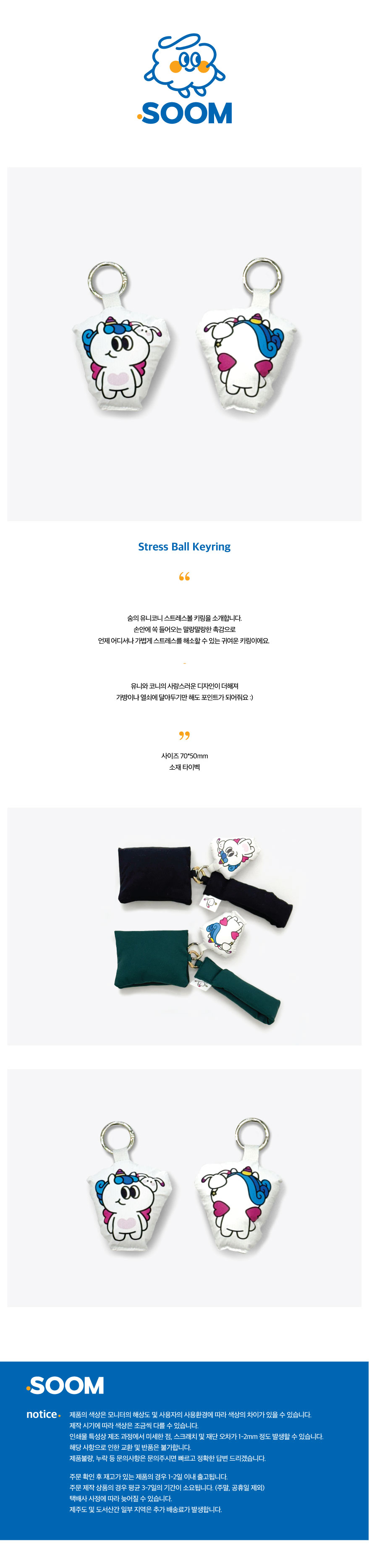 유니코니 스트레스볼 키링