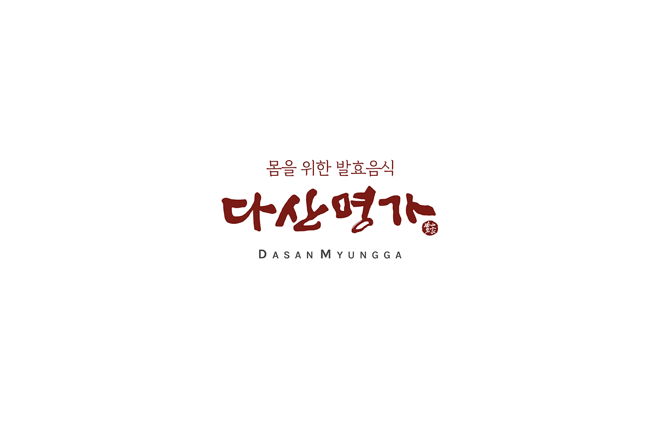 다산명가 CI 리뉴얼I·패키지