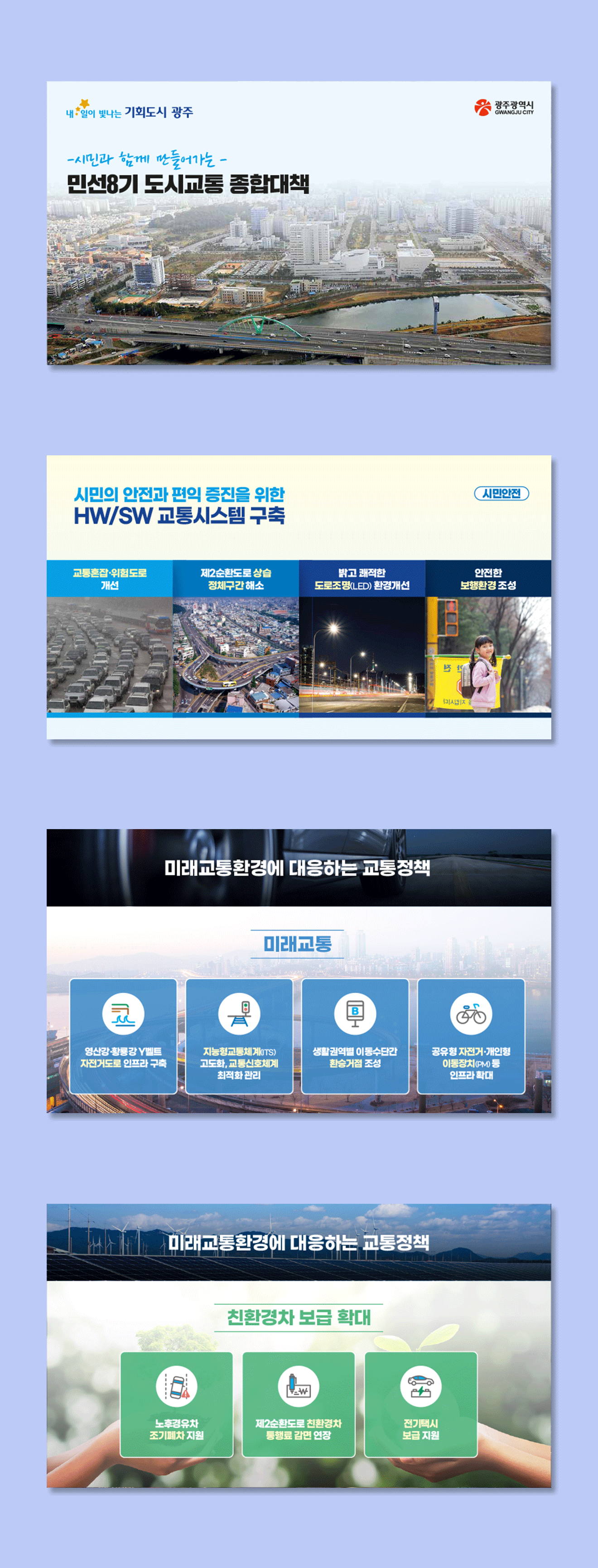 민선 8기 도시교통 종합대책 PPT