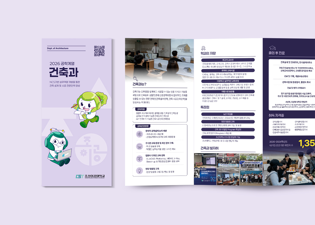 조선이공대학교 리플렛