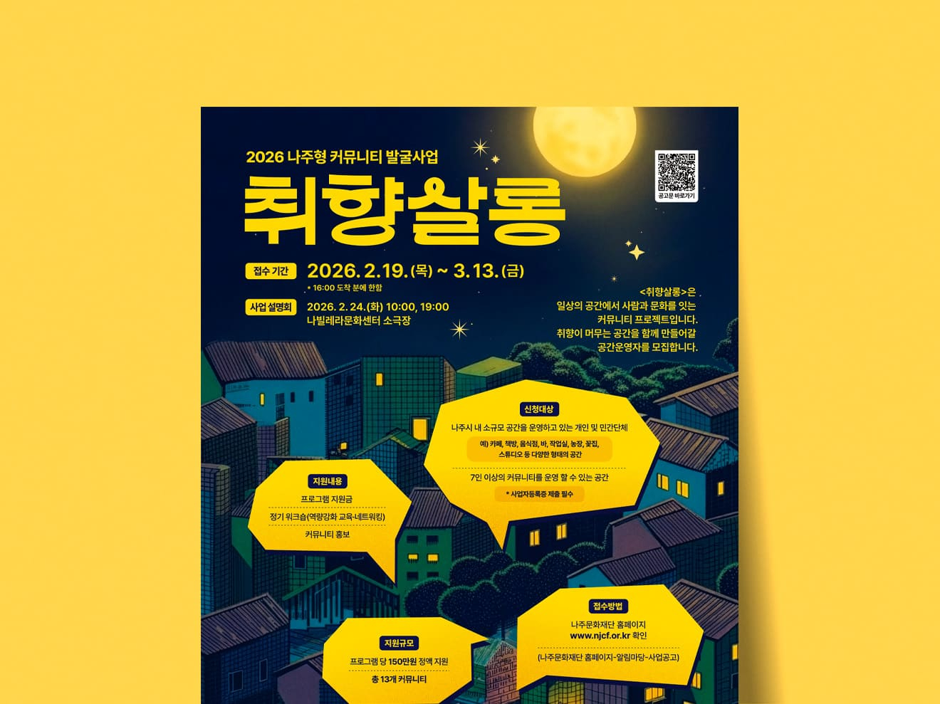 취향살롱 포스터