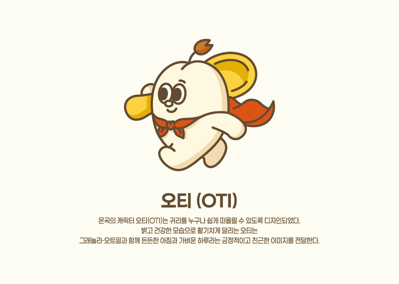 팜투글로벌 캐릭터 오티