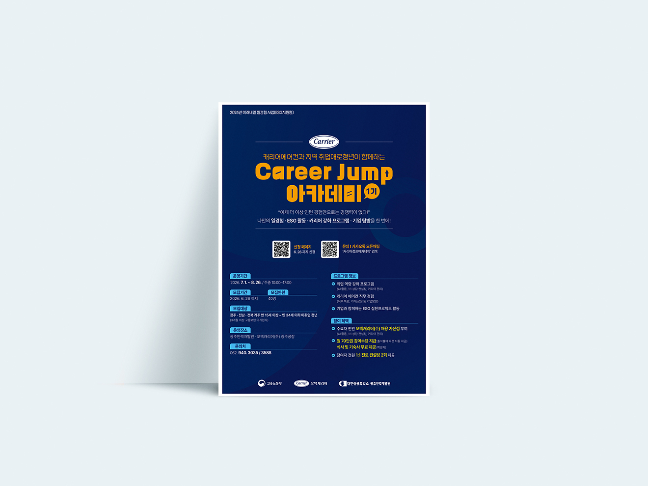 광주인력개발원 사업 홍보물