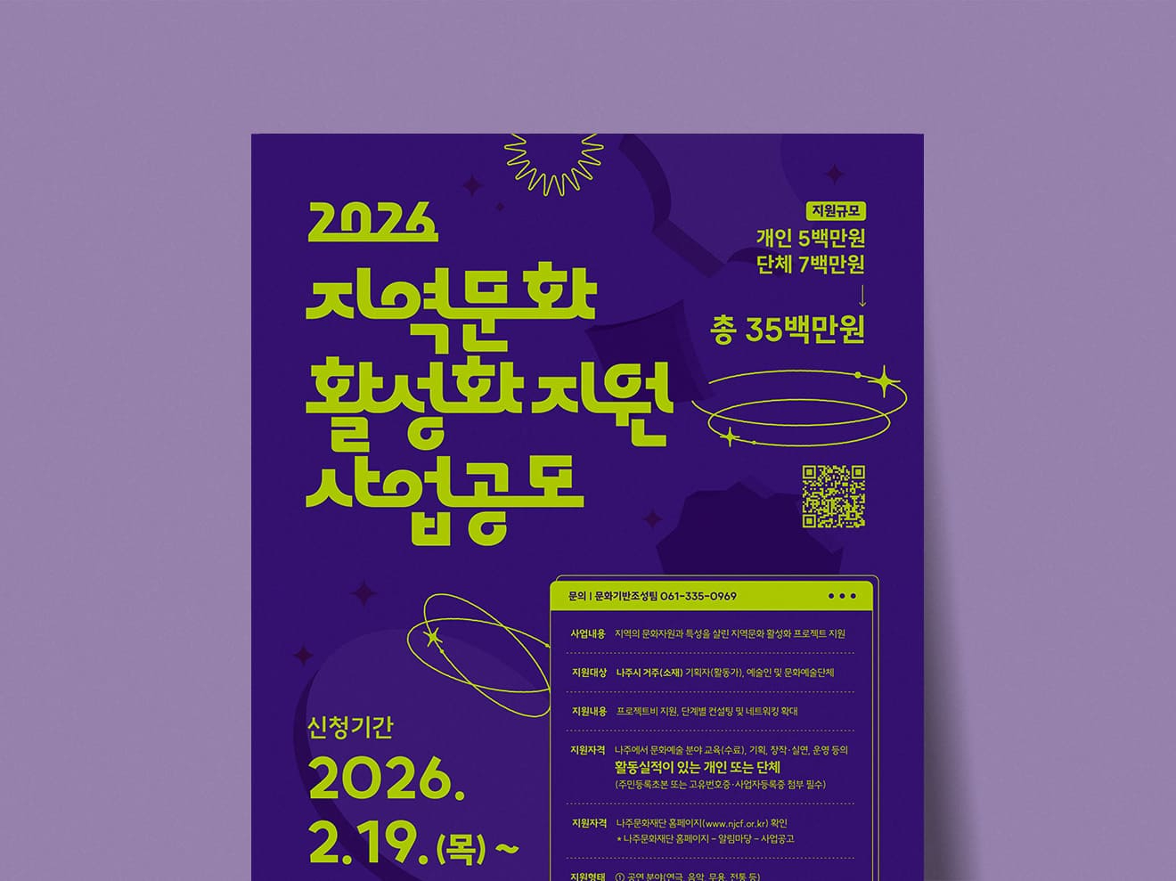 지역문화 활성화 지원 사업공모 포스터