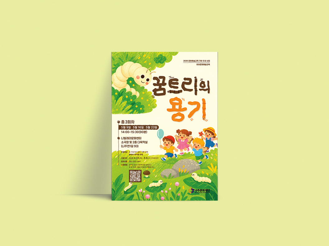 꿈트리의 용기 홍보물