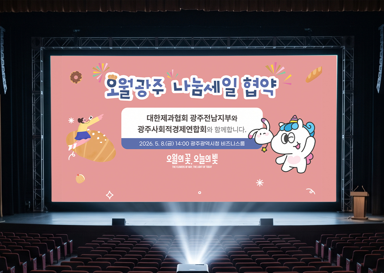 오월광주 나눔세일 홍보물