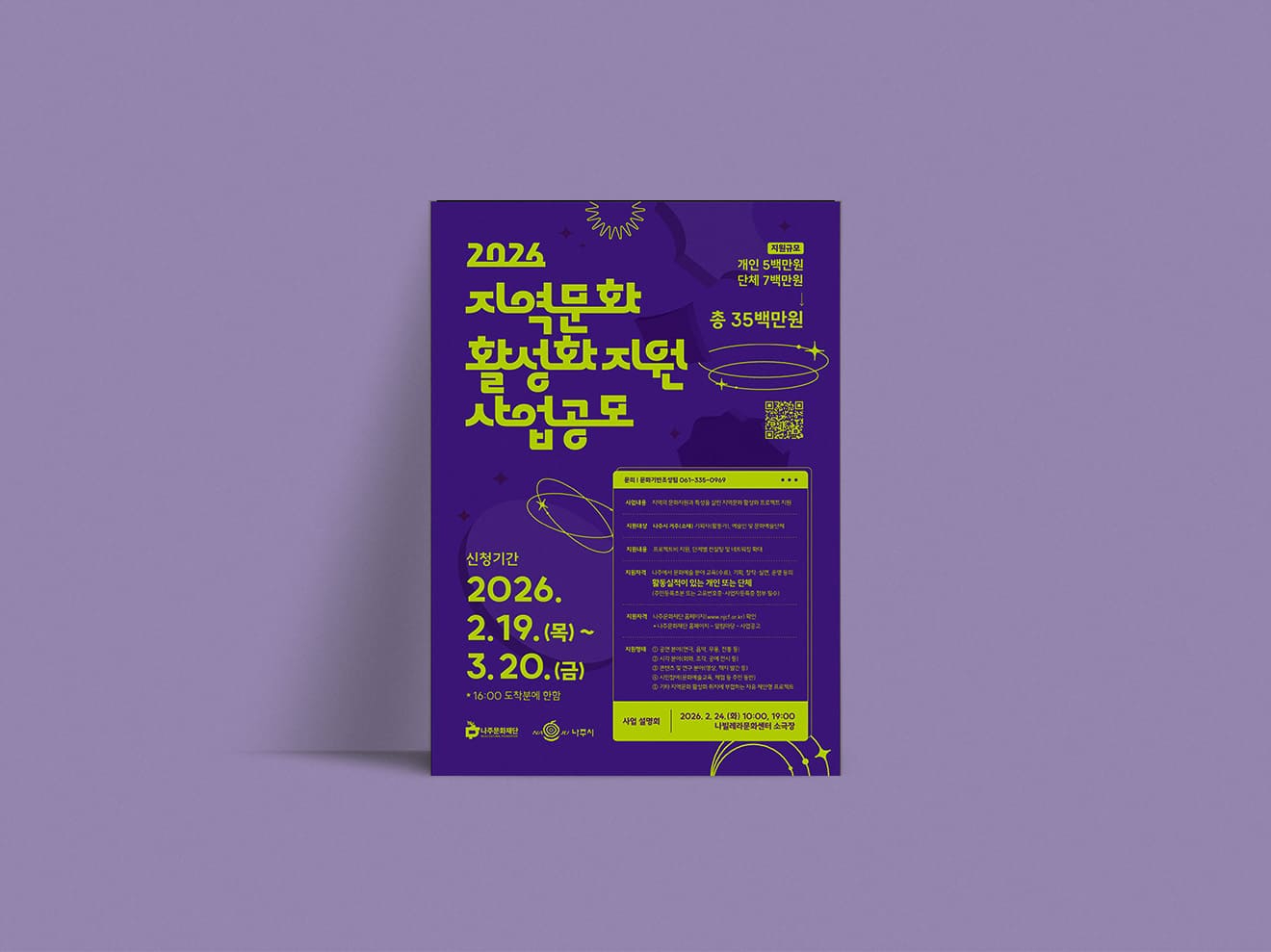 지역문화 활성화 지원 사업공모 포스터