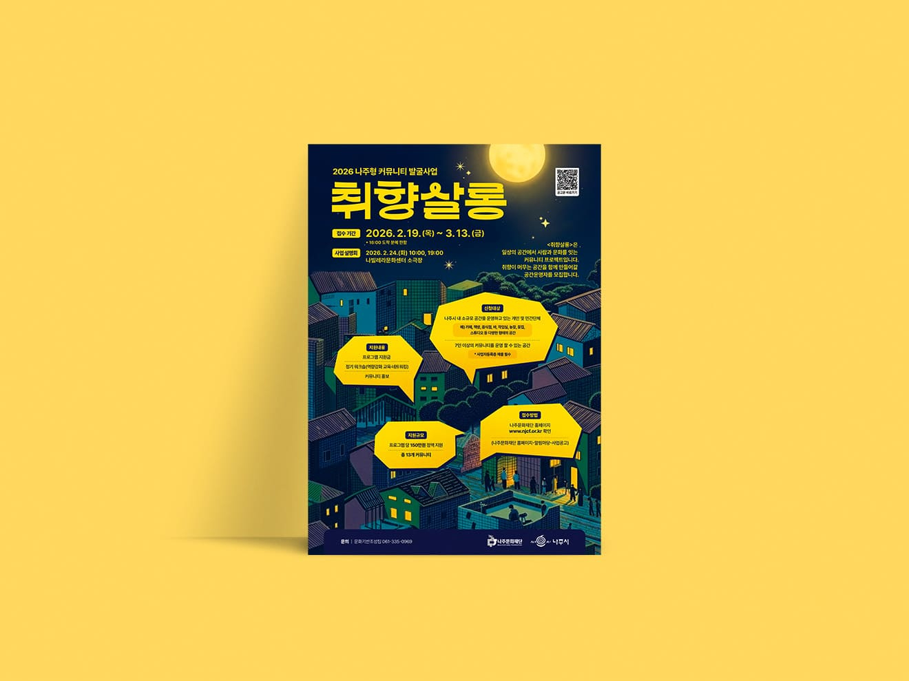 취향살롱 포스터