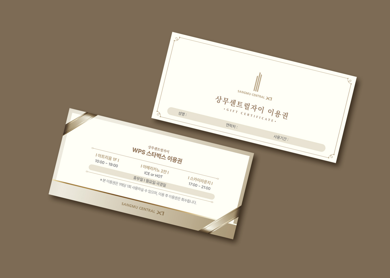 상무센트럴자이 상품권