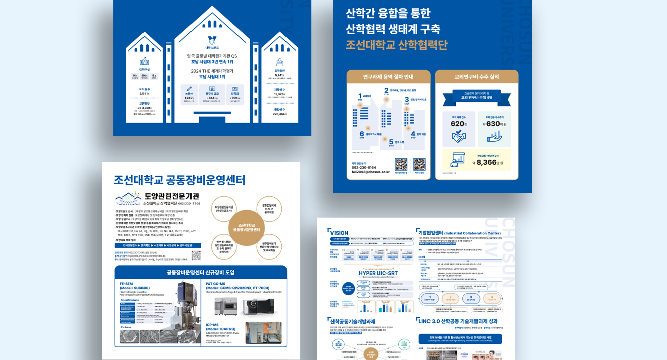 조선대 산학협력단 부스