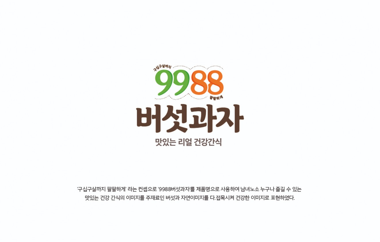 9988 버섯과자 패키지