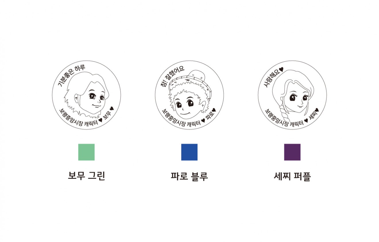 보령중앙시장 캐릭터 [스탬프]