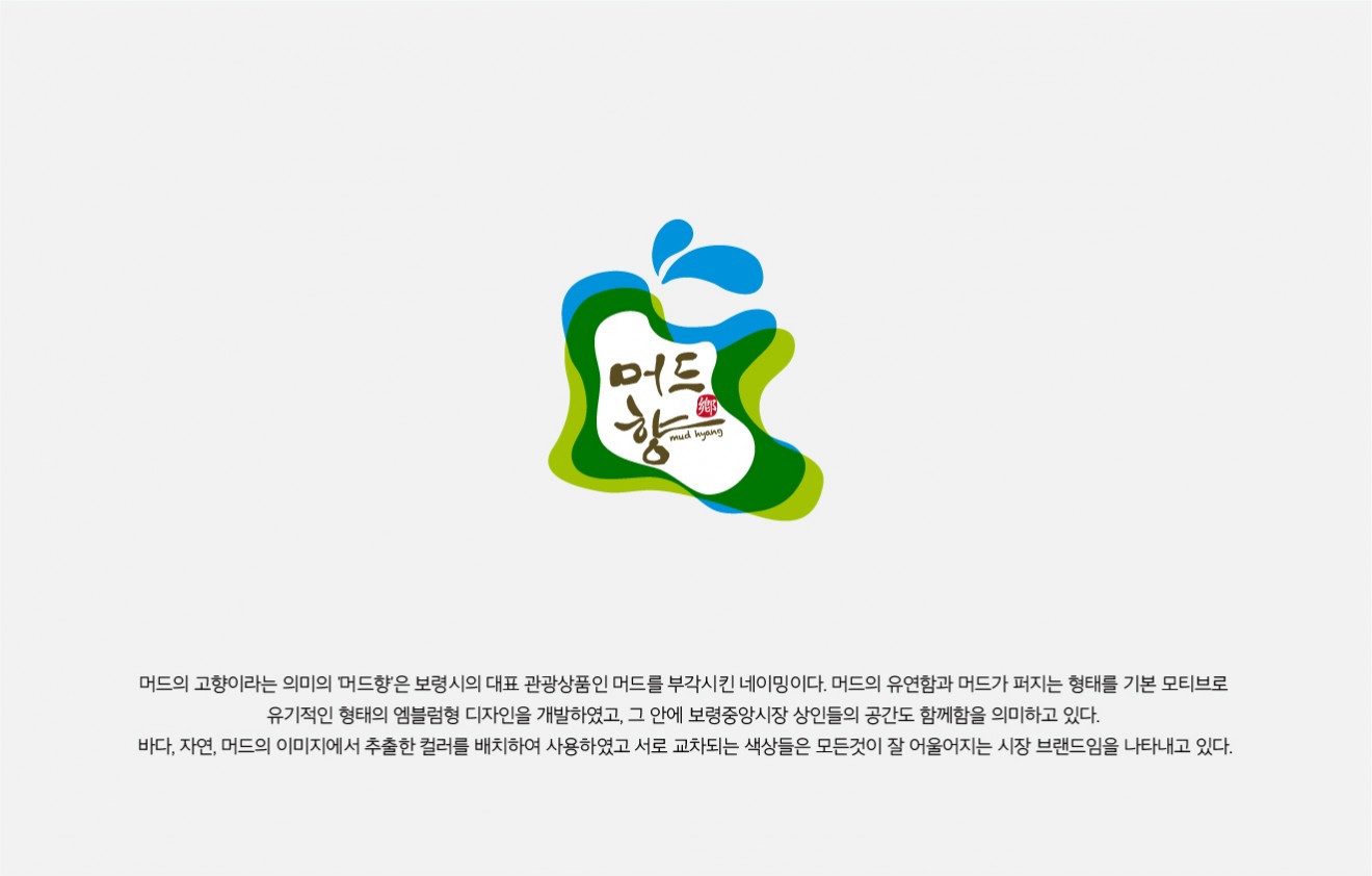 보령중앙시장 BI·패키지