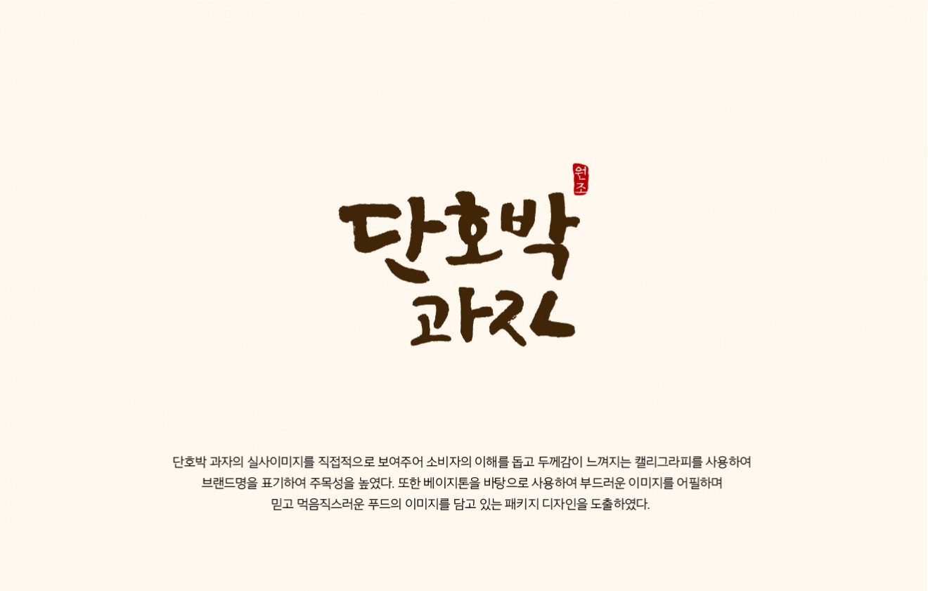 미드미로컬푸드 단호박과자 BI·패키지