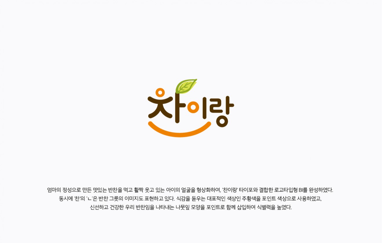 찬이랑 BI