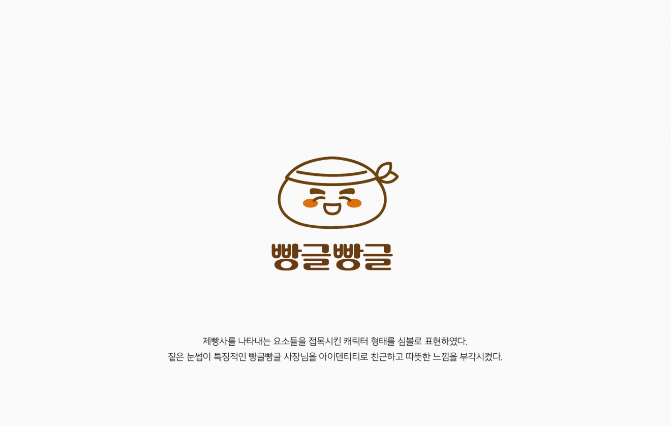 빵글빵글 BI·캐릭터