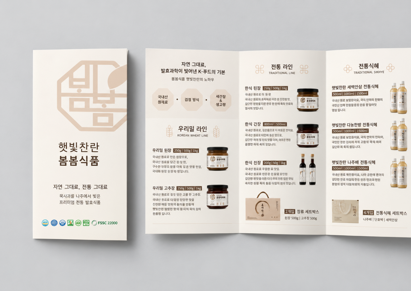 봄봄식품 Leaflet