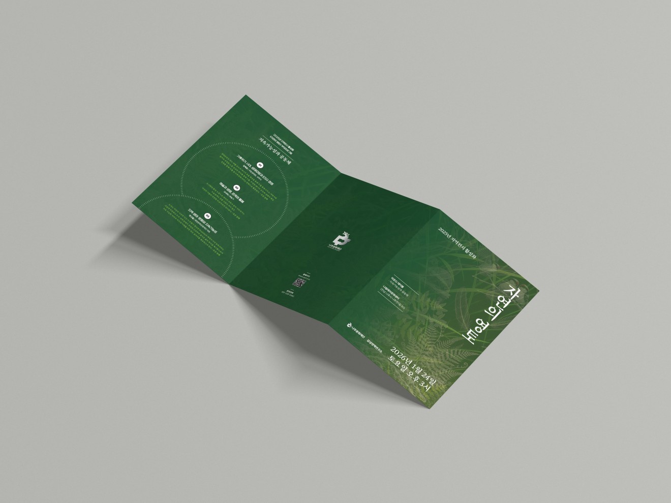 2025년 지역전시 활성화 리플렛