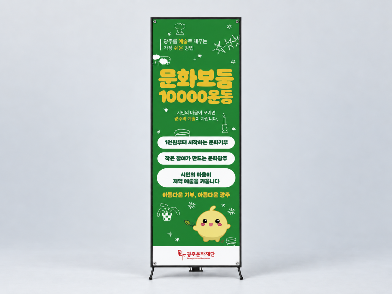 광주문화재단 홍보물