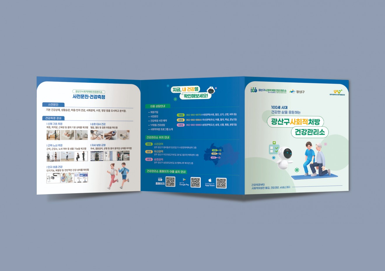 광산구사회적처방관리소 리플렛