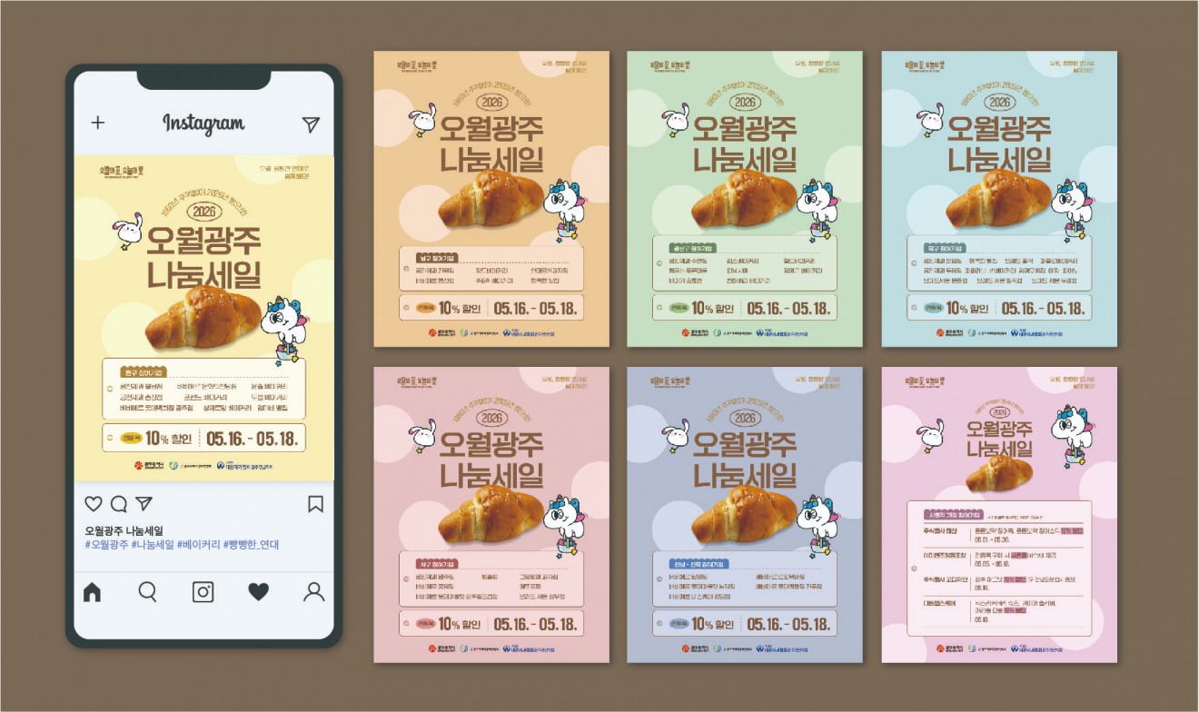 오월광주 나눔세일 홍보물