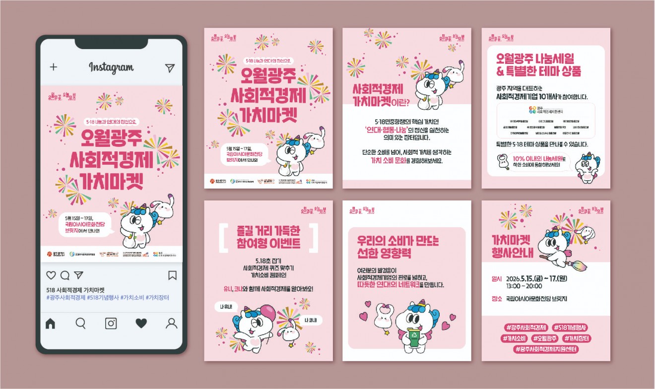 518 가치장터 홍보물
