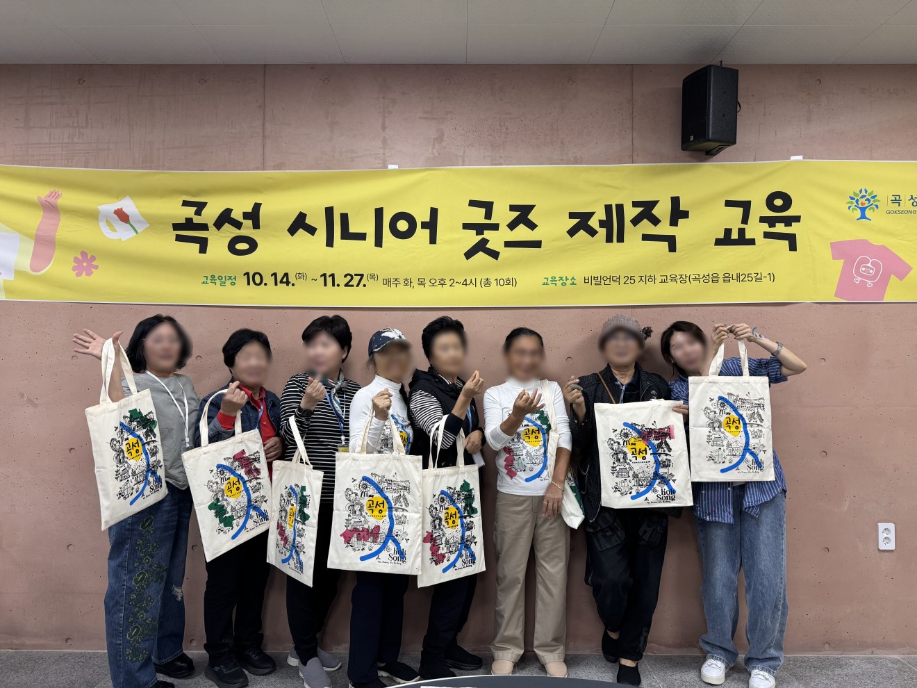 곡성 시니어 굿즈 제작 교육