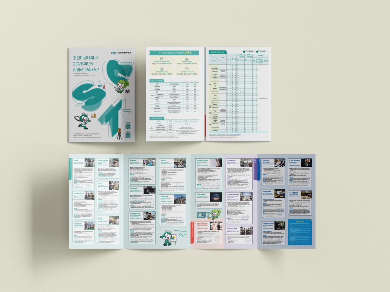 조선이공대학교 리플렛