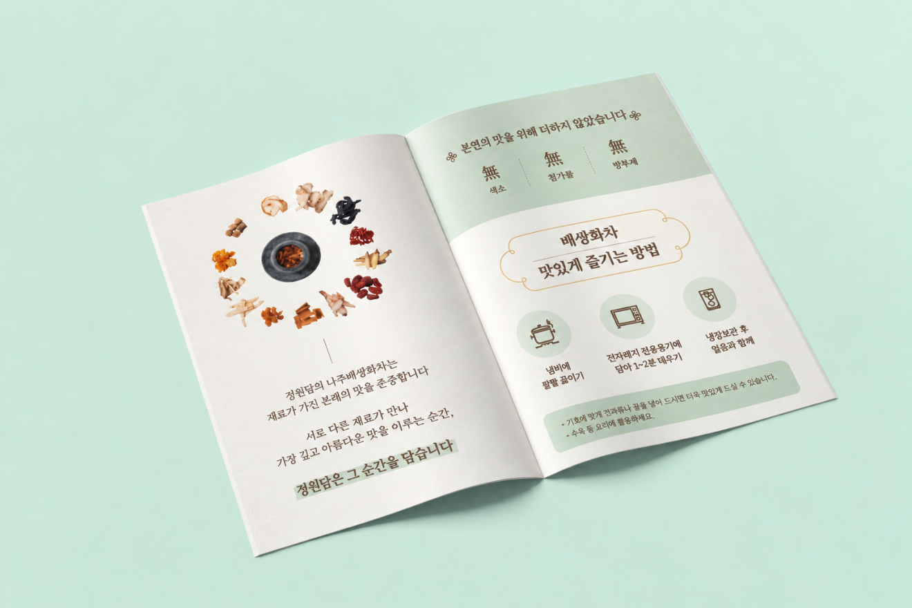 정원담 리플렛
