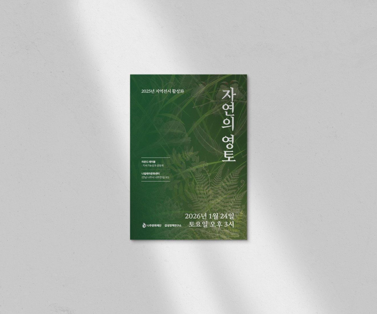 2025년 지역전시 활성화 리플렛