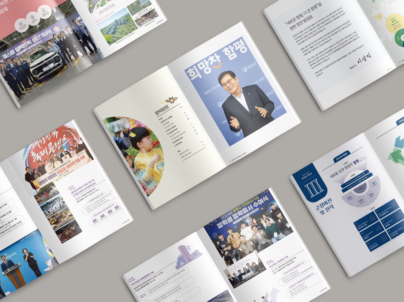 함평군청 홍보책자