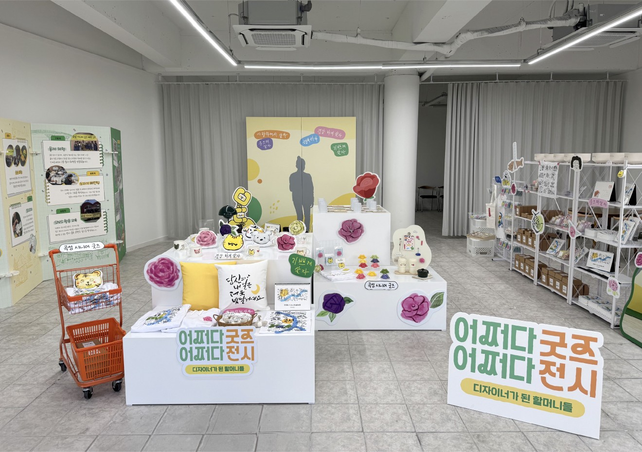 곡성 시니어 굿즈 전시