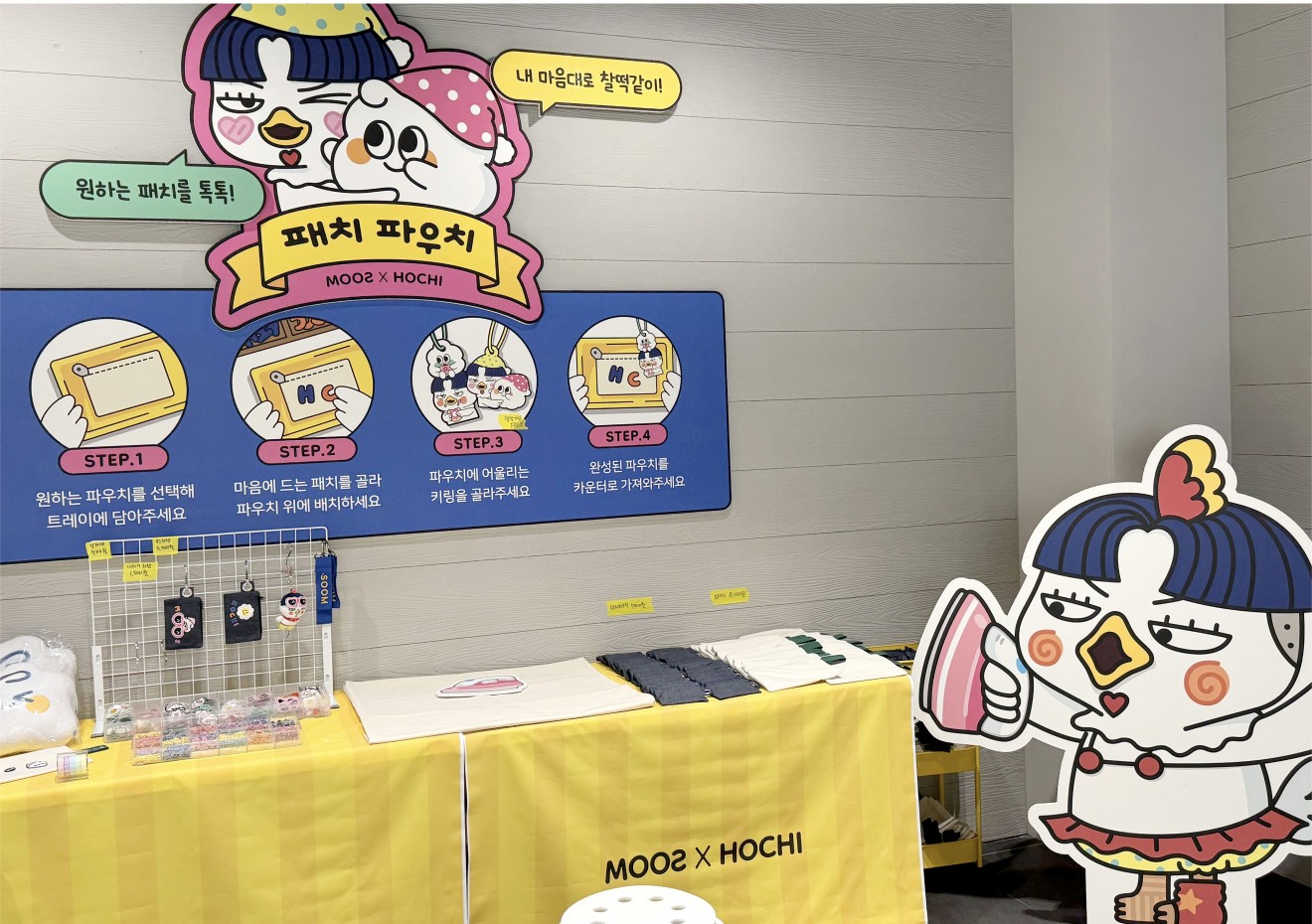 무스 & 호치 POP-UP Store