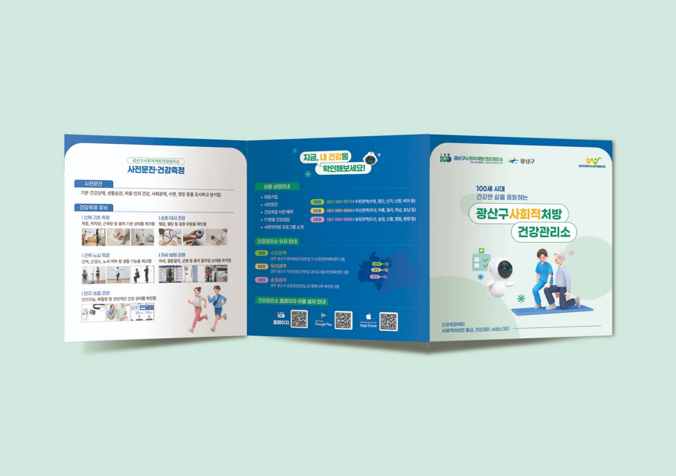 광산구사회적처방관리소 리플렛