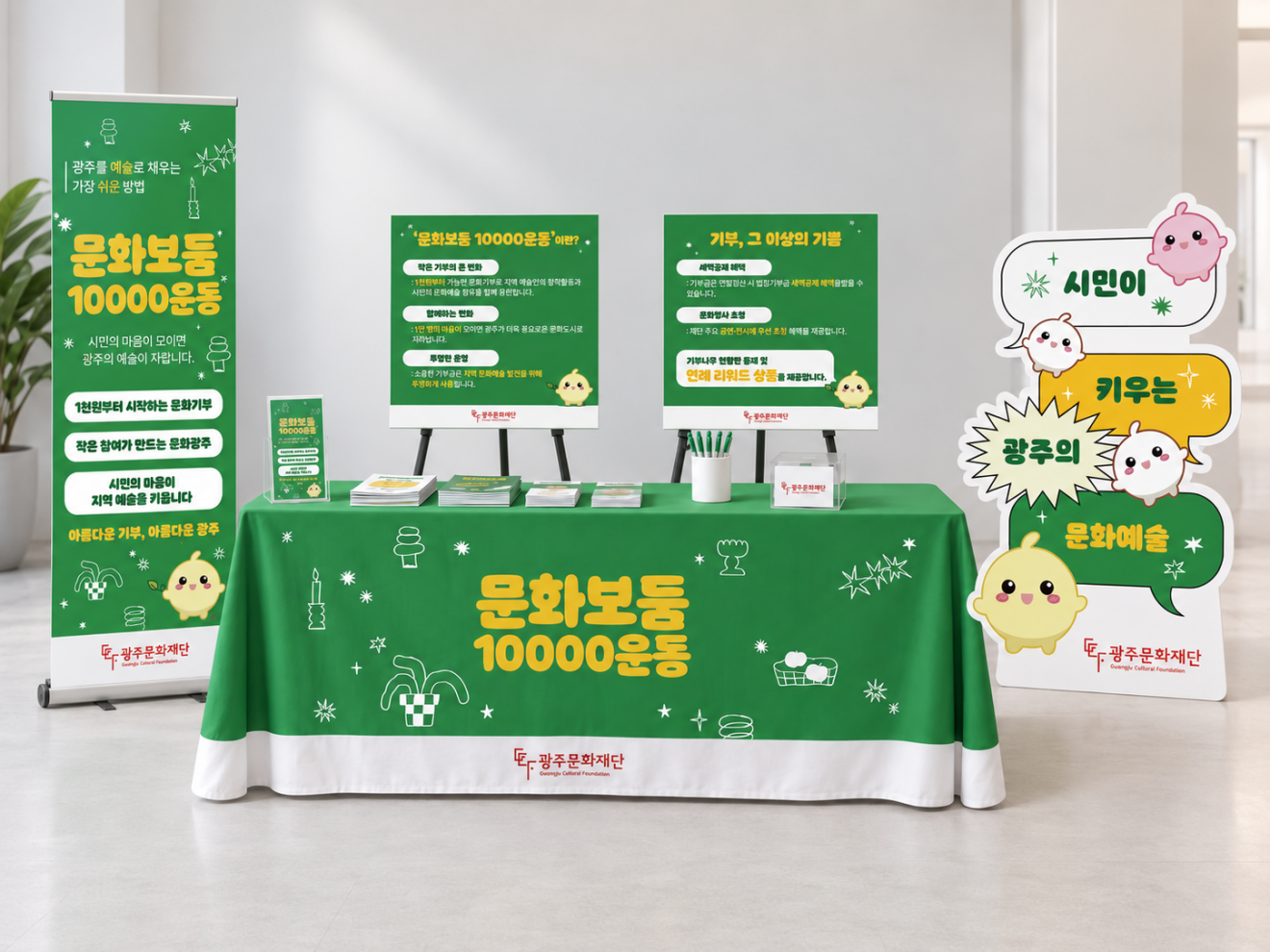 광주문화재단 홍보물