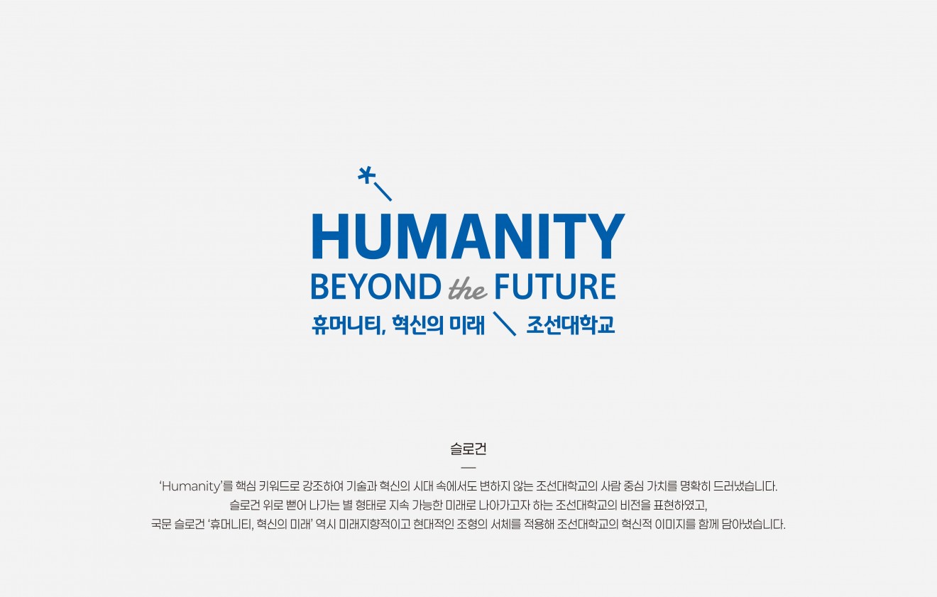 조선대학교 80주년 엠블럼