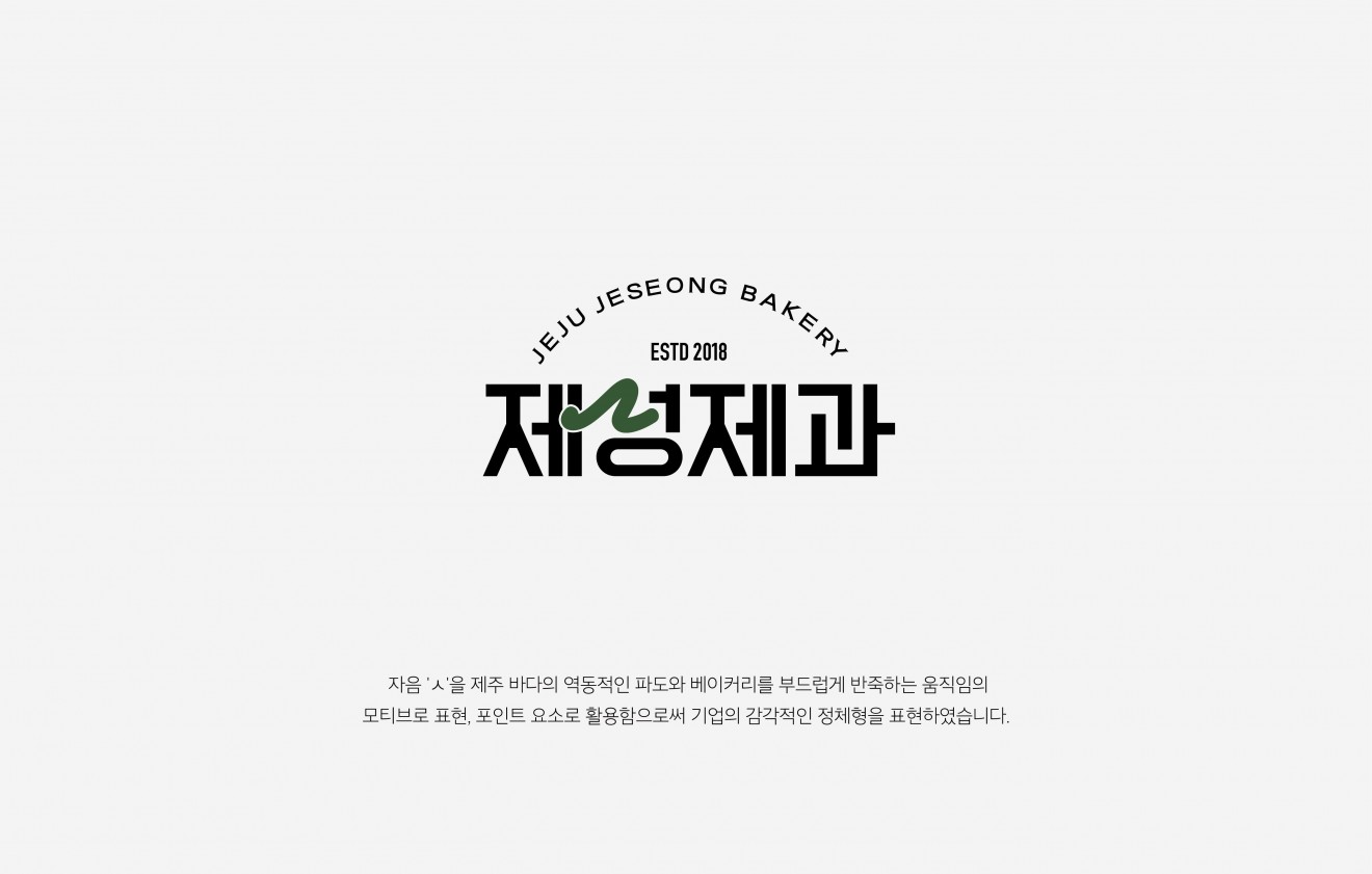 제성제과 Brand & Package