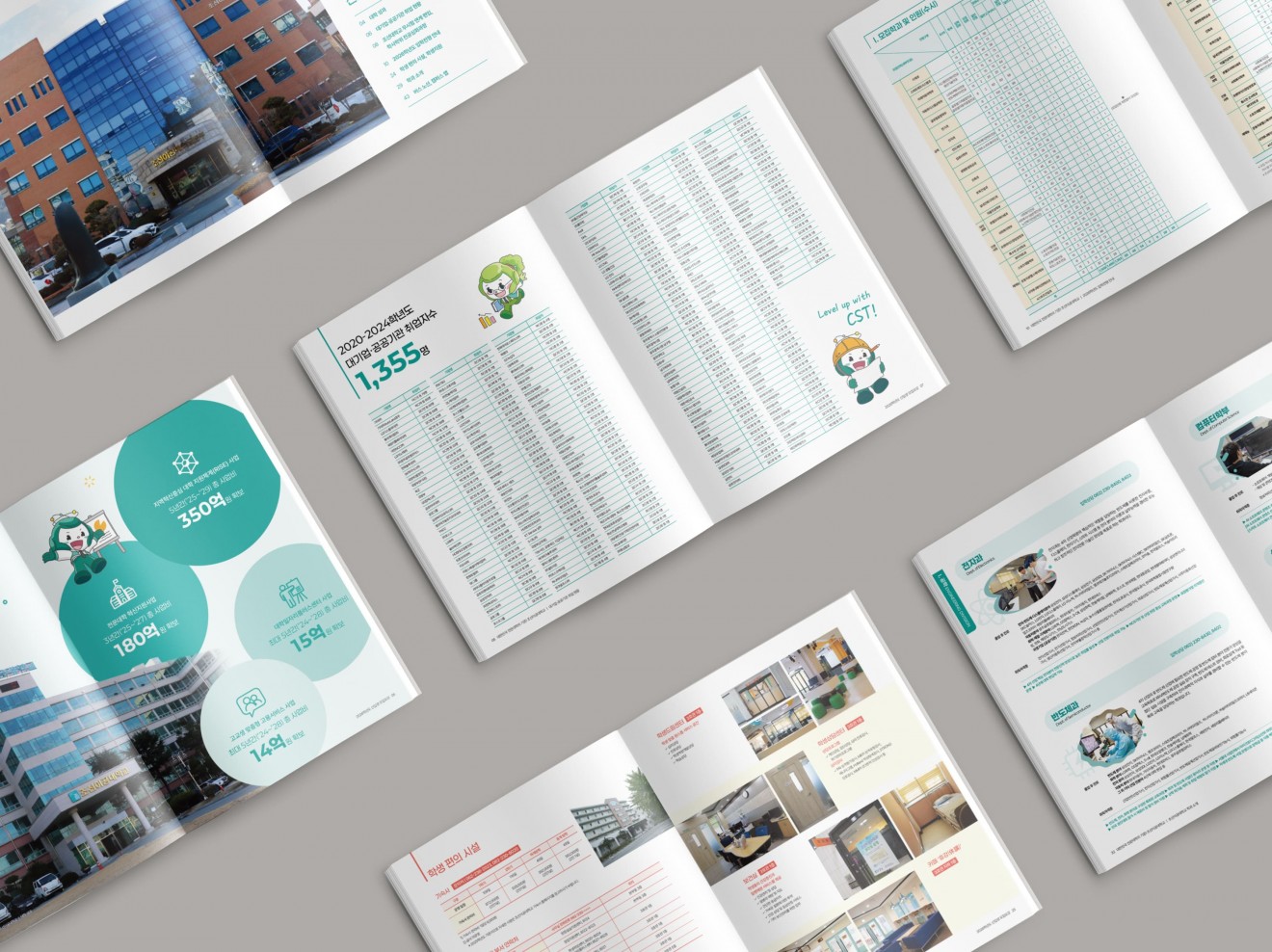 조선이공대학교 책자