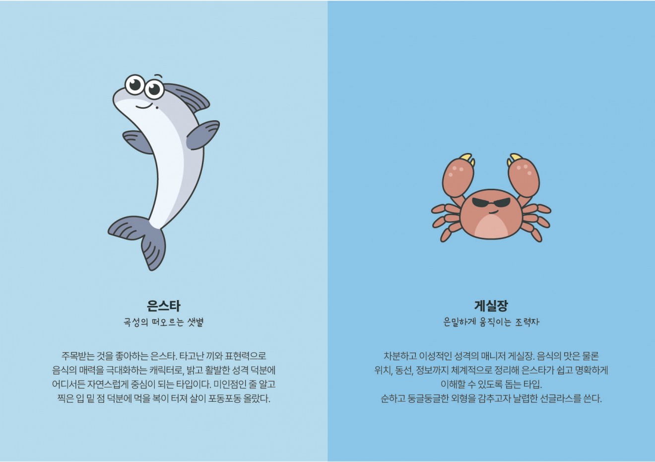곡성군 음식거리 캐릭터 개발
