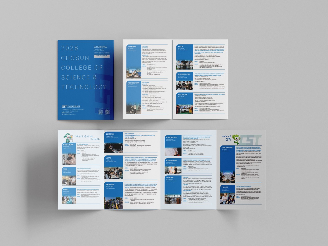 조선이공대학교 리플렛