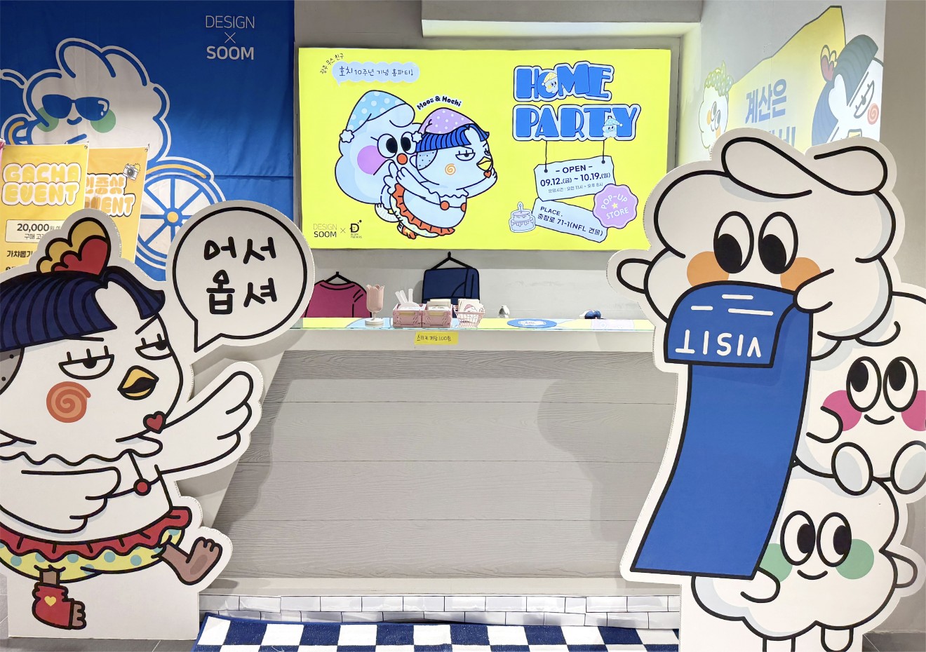 무스 & 호치 POP-UP