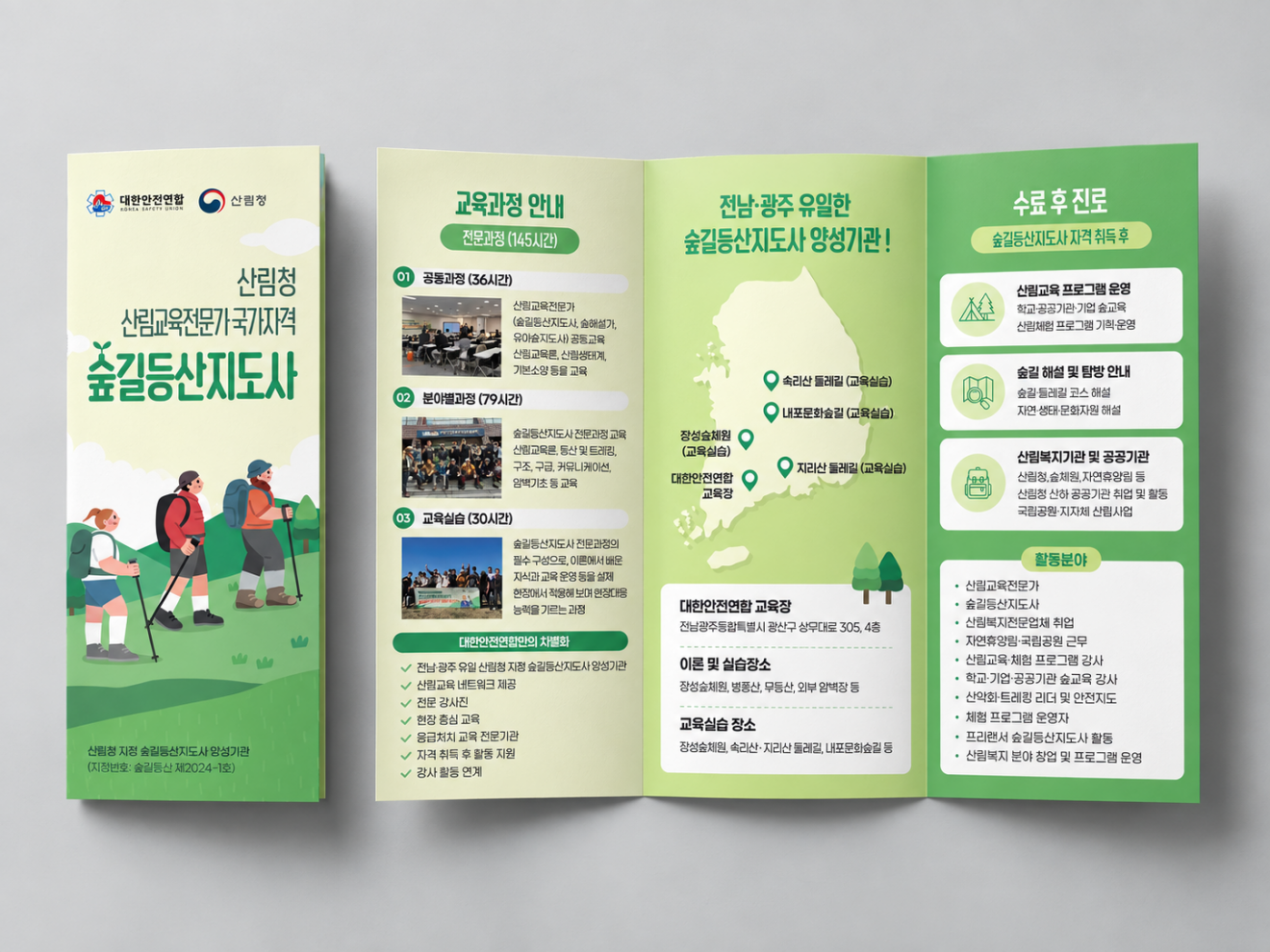 숲길동산지도사 리플렛