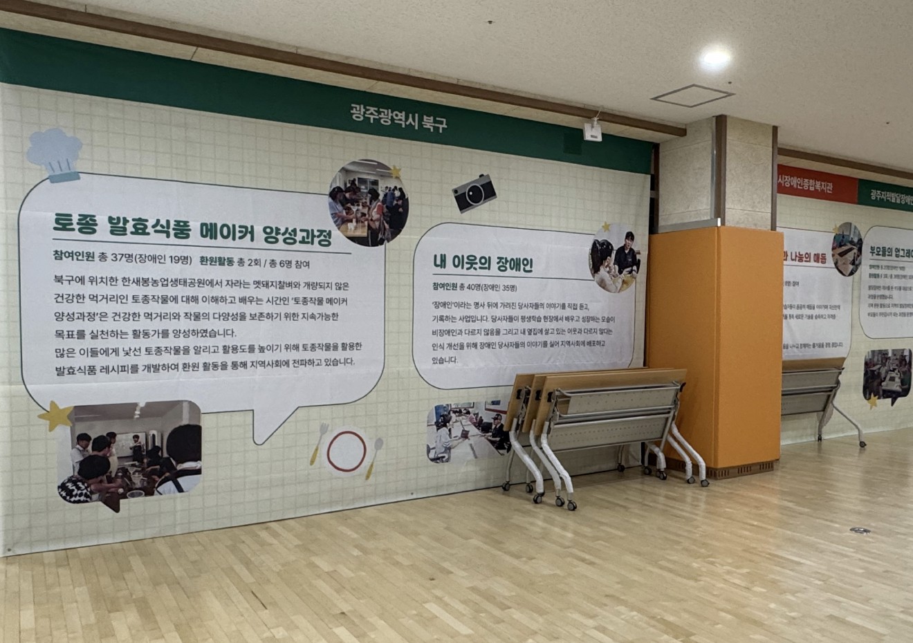 북구청 인권교육 전시