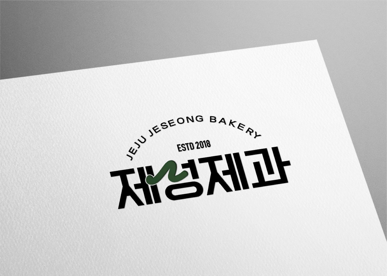 제성제과 Brand & Package