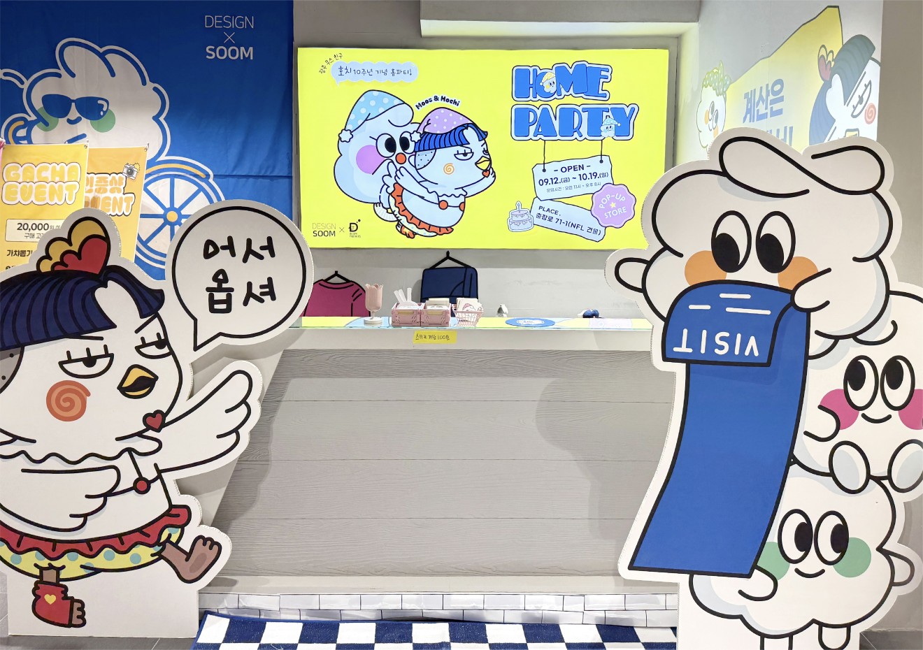 무스 & 호치 POP-UP Store