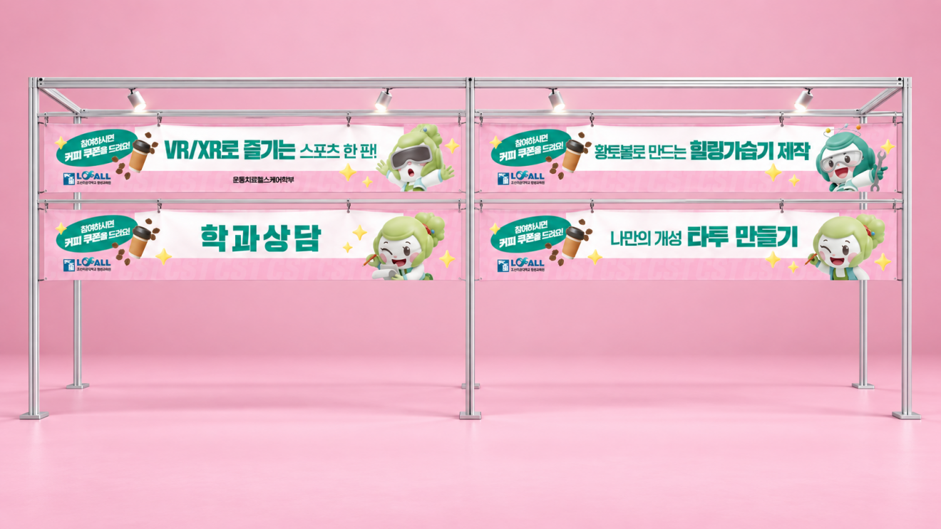 조선이공대학교 대입박람회 부스